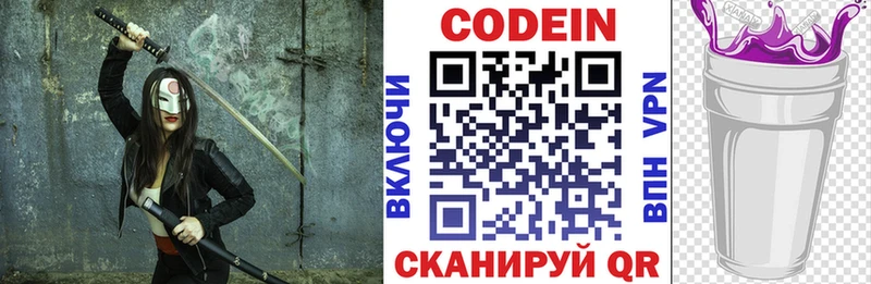Codein Purple Drank  Зарайск 